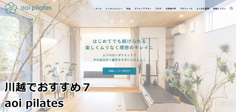 aoiピラティス