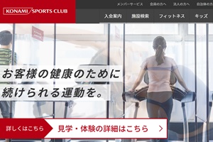 コナミスポーツクラブ