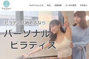 リアルピラティス