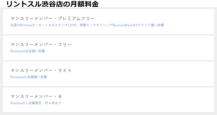 リントスル渋谷店