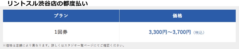 リントスル渋谷店