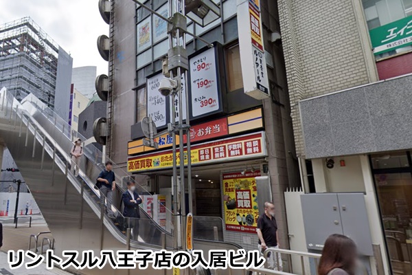 リントスル八王子