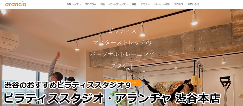 渋谷のおすすめピラティススタジオ