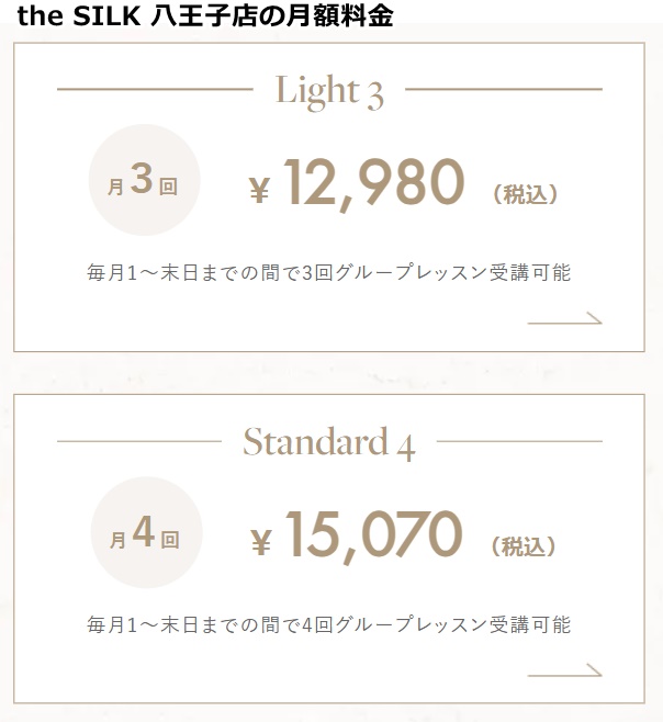 theSILK八王子店の料金