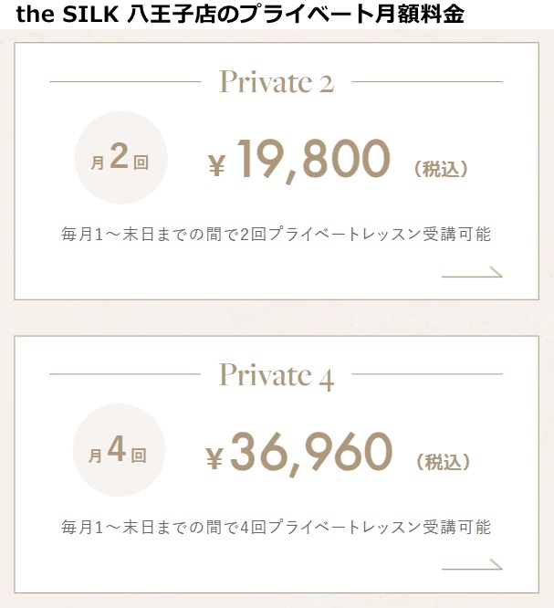 theSILK八王子店の料金