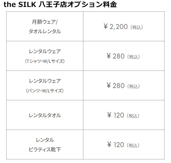 theSILK八王子店の料金