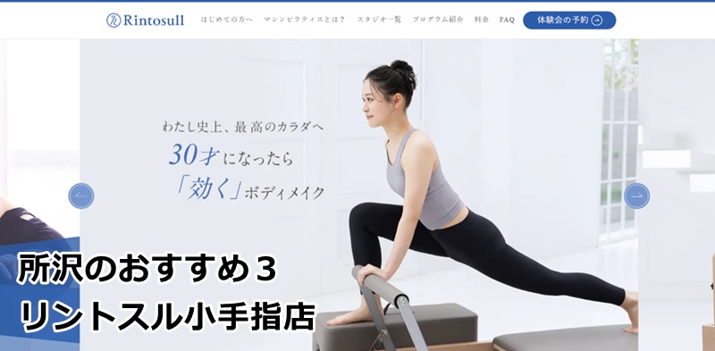 リントスル所沢店