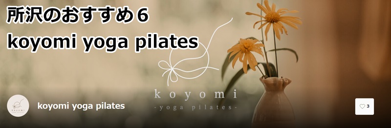 所沢のおすすめ