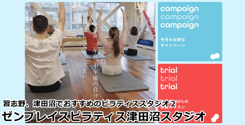 津田沼のおすすめピラティス