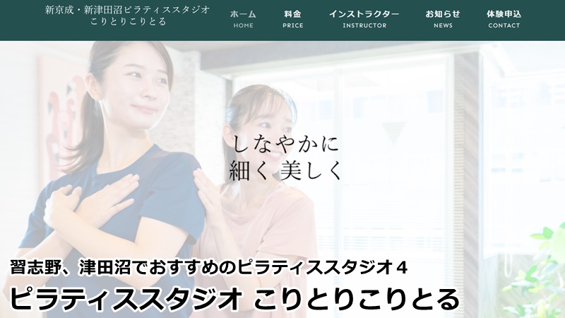 津田沼のおすすめピラティス