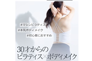 アーバンクラシックピラティス