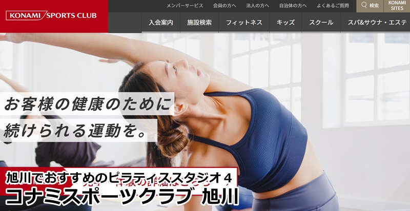 旭川でおすすめピラティススタジオ