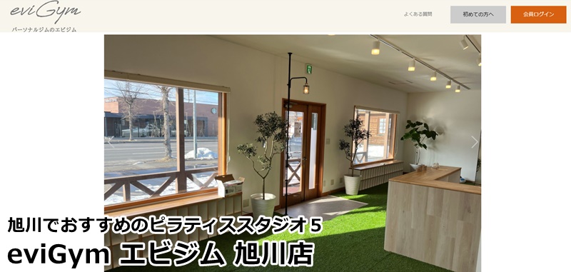 旭川でおすすめピラティススタジオ