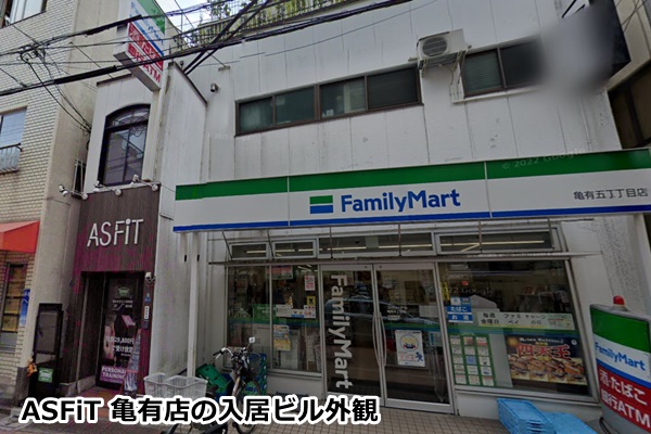 ASFIT亀有店