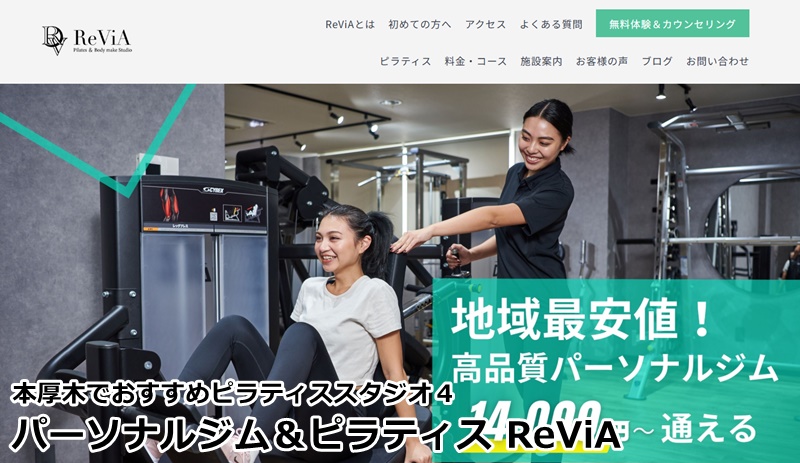 本厚木でおすすめのピラティススタジオ