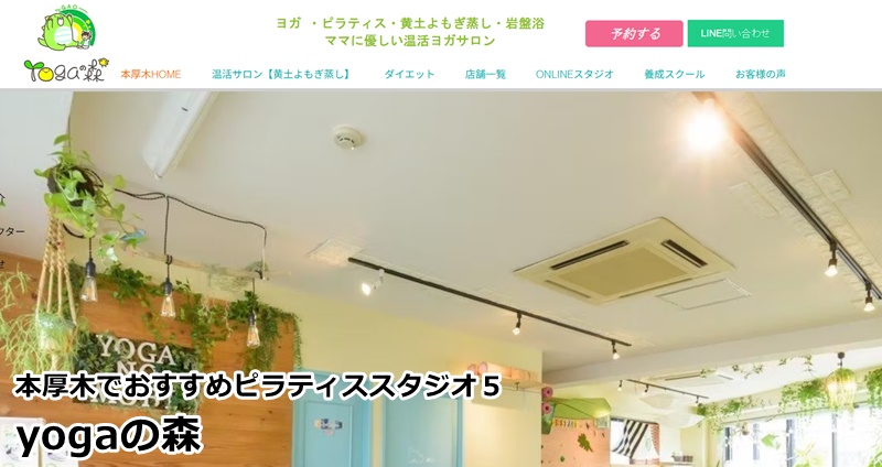 本厚木でおすすめのピラティススタジオ