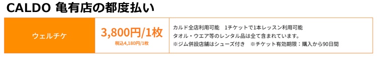 ＣＡＬＤＯ亀有