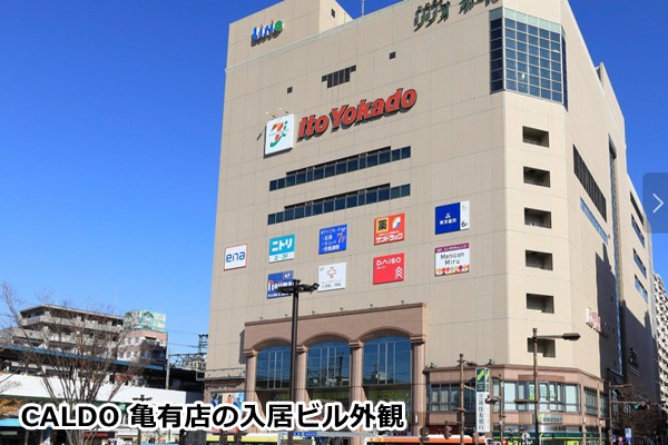 ＣＡＬＤＯ亀有