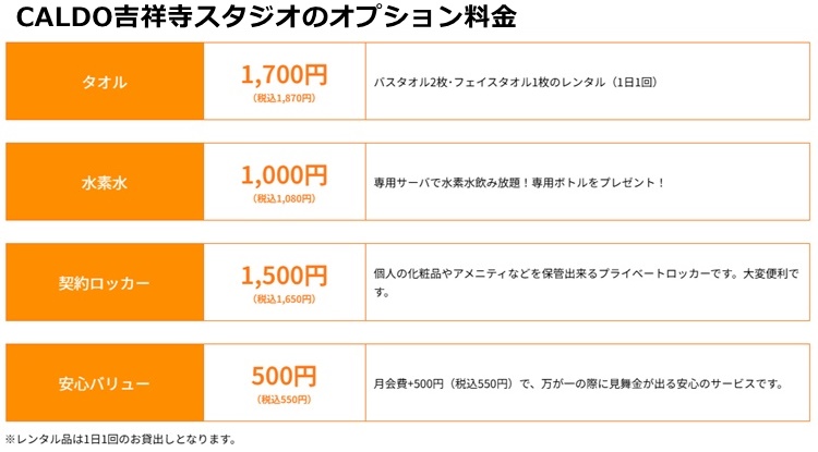 CALDO吉祥寺店の料金