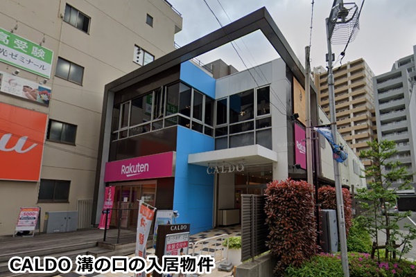 CALDO溝の口
