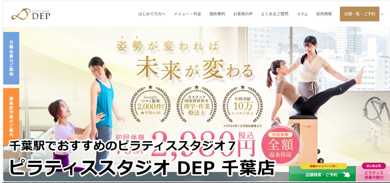千葉駅でおすすめのピラティススタジオ