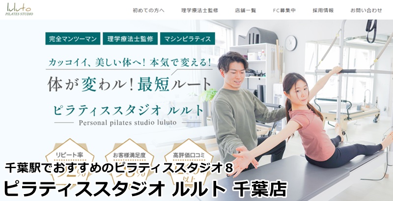 千葉駅でおすすめのピラティススタジオ
