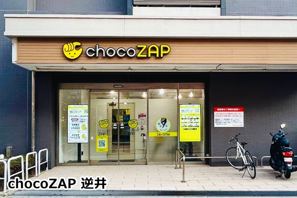 柏市内のチョコザップ