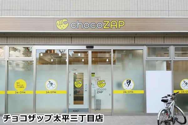 チョコザップ