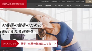 コナミスポーツクラブ
