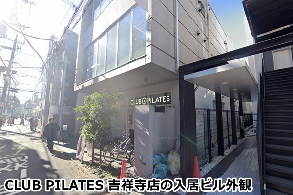 クラブピラティス吉祥寺
