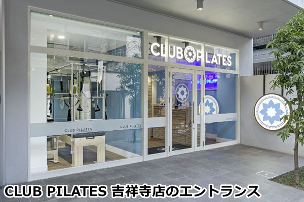 クラブピラティス吉祥寺