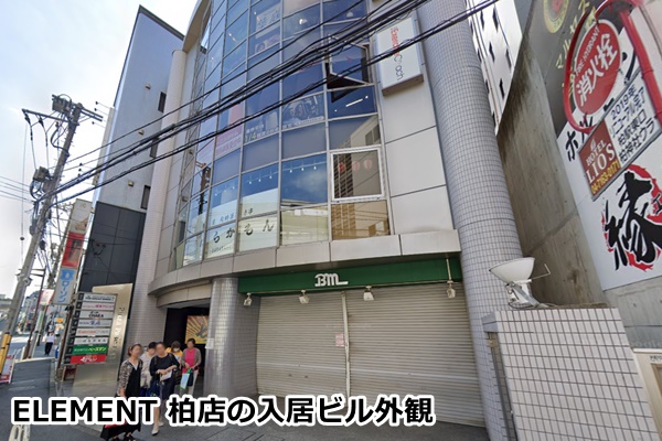 エレメント柏店