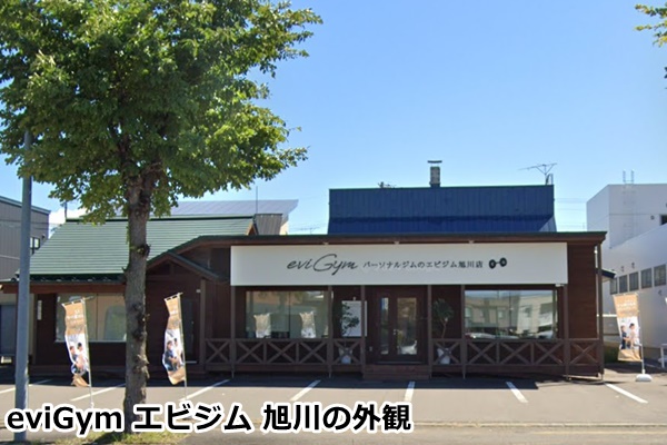 エビジム旭川