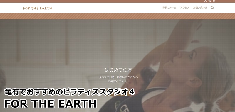 亀有でおすすめのピラティススタジオ