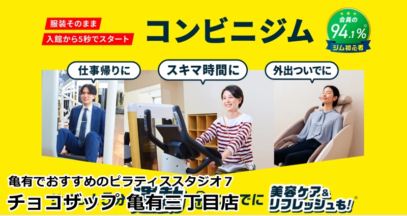 亀有でおすすめのピラティススタジオ