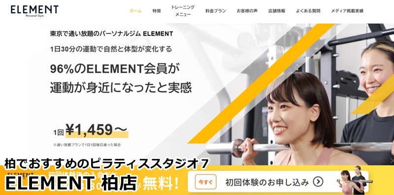 柏でおすすめのピラティススタジオ