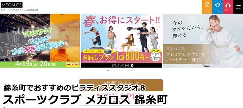 錦糸町でおすすめのピラティススタジオ