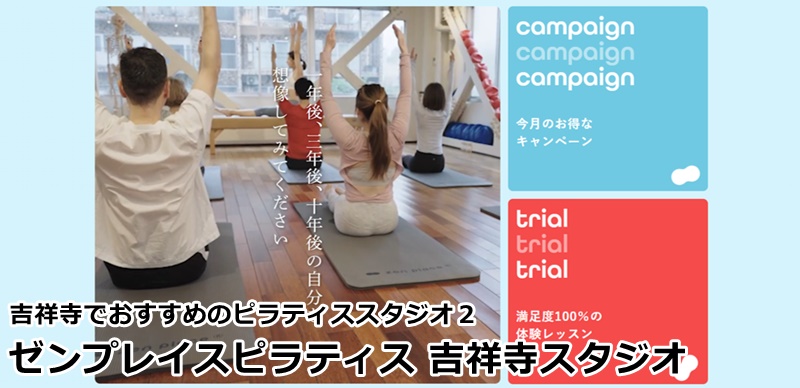 吉祥寺でおすすめのピラティススタジオ