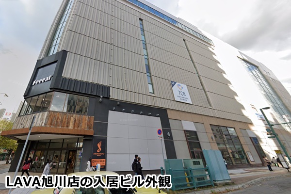 lava旭川