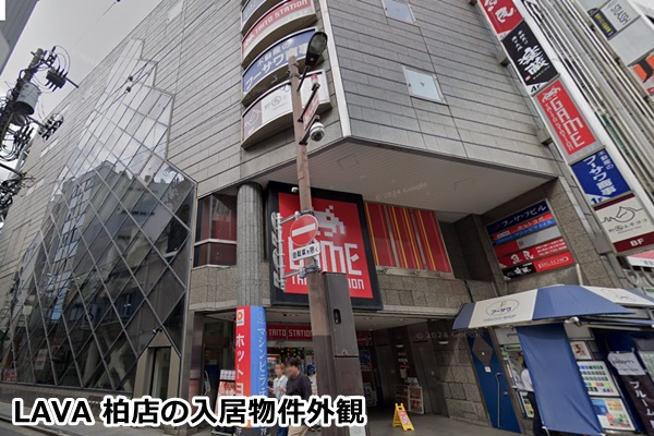 lava柏店