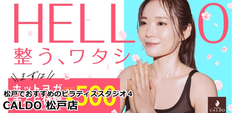 松戸でおすすめのピラティススタジオ