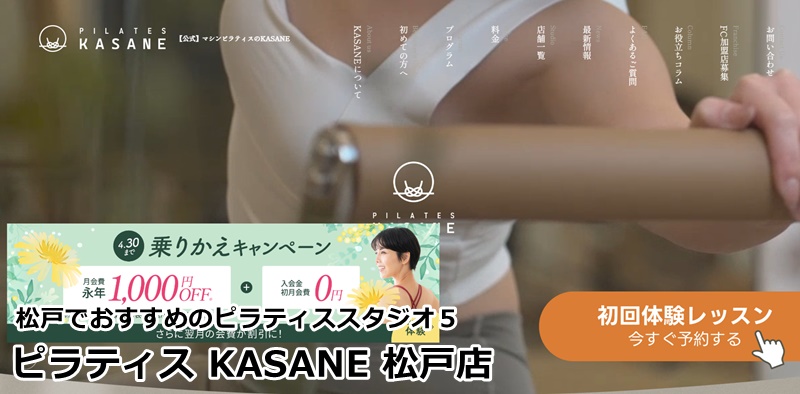松戸でおすすめのピラティススタジオ