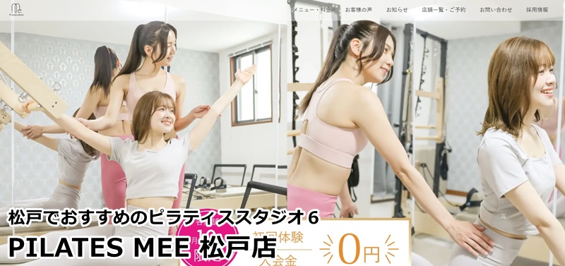 松戸でおすすめのピラティススタジオ
