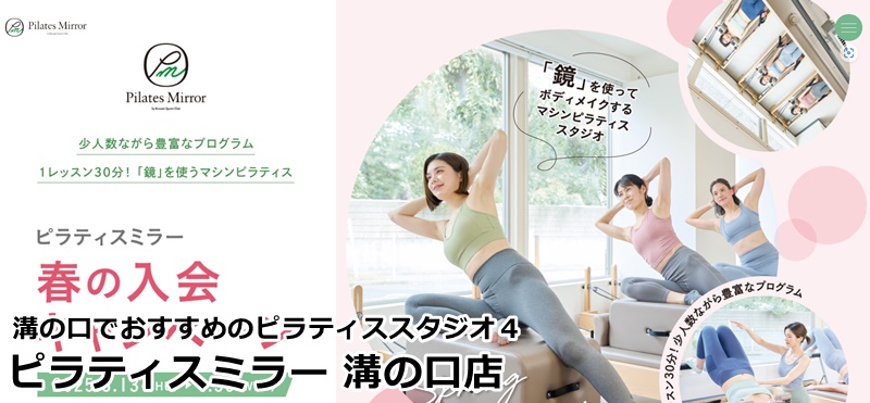 溝の口でおすすめのピラティススタジオ