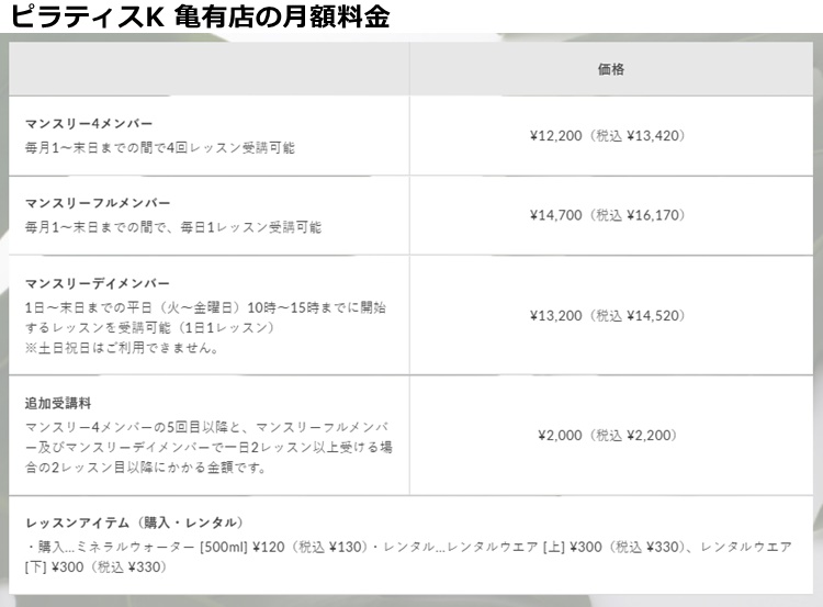 ピラティスｋ亀有店