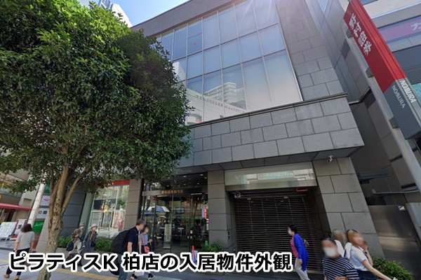 ピラティスK柏店