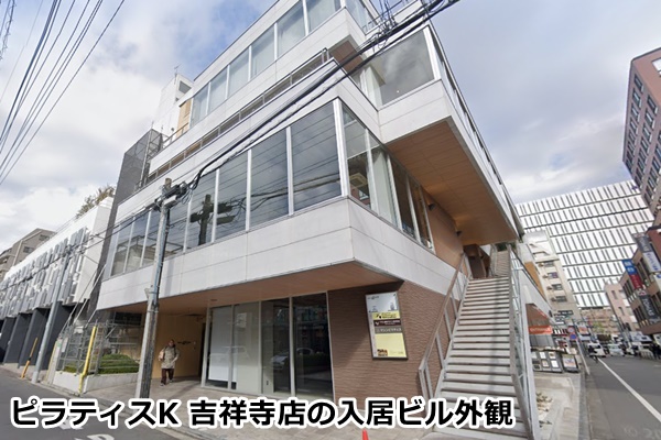ピラティスK吉祥寺店