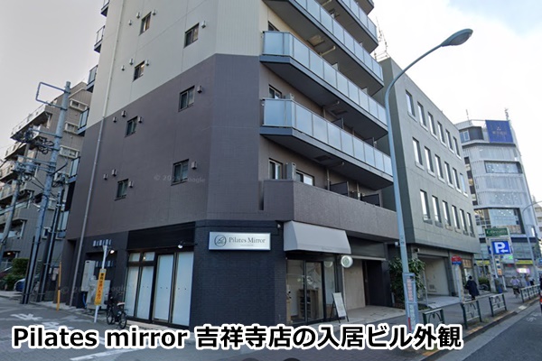 ピラティスミラーきちじょうじ