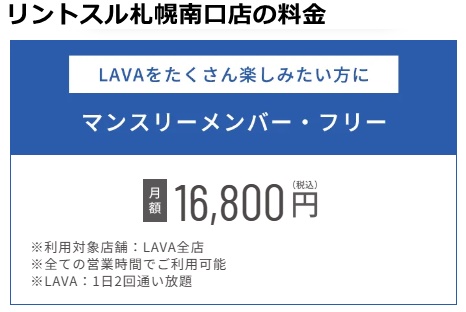 リントスル札幌南口店