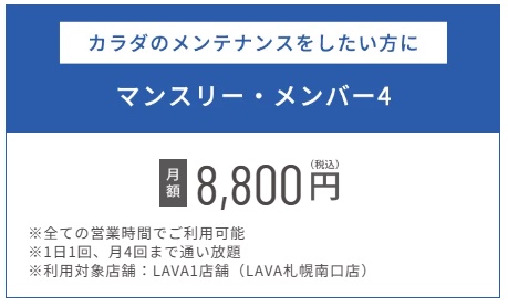 リントスル札幌南口店
